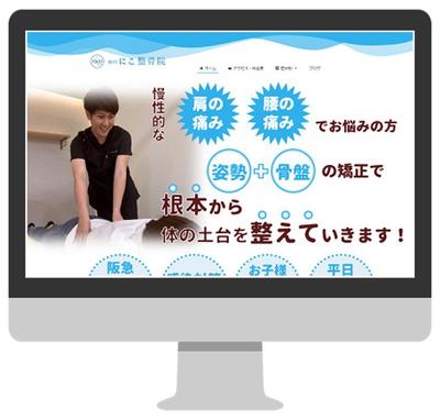 整骨院サイト制作