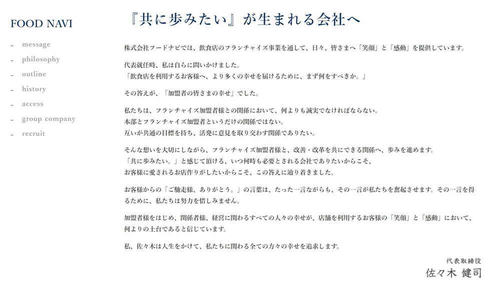 代表挨拶文（インタビューあり）を作成いたしました