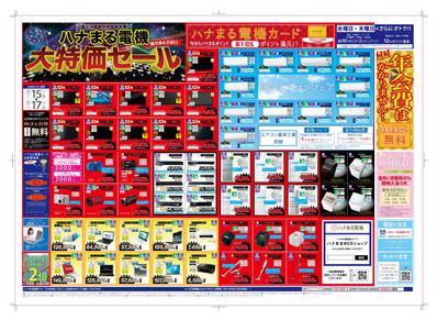 架空の家電量販店B2チラシ