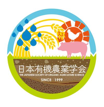  日本有機農業学会ロゴマーク応募作