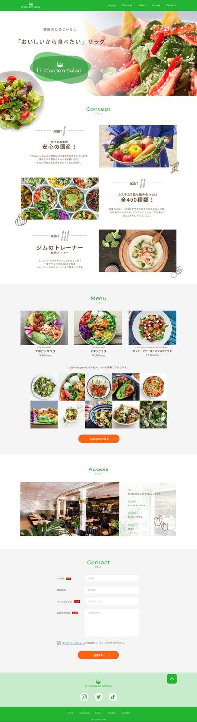 サラダ専門店／ランディングページ制作