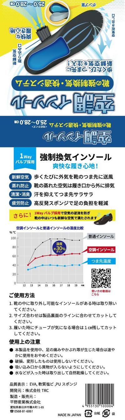 シューズインソール　パッケージデザイン