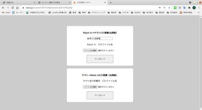 ECサイト受注データヤマト運輸CSV変換