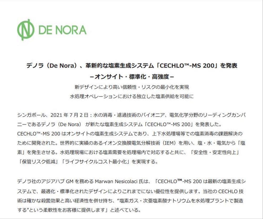 Media release letter translation: technology topic