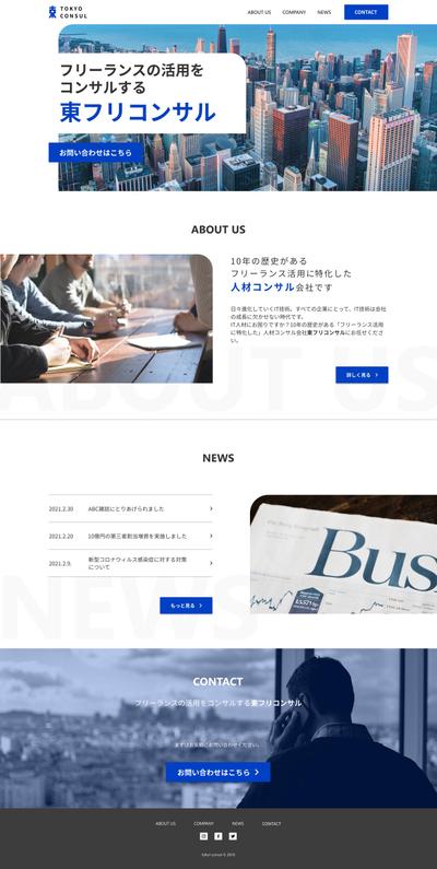 人材コンサルタント会社のコーポレートサイトデザイン