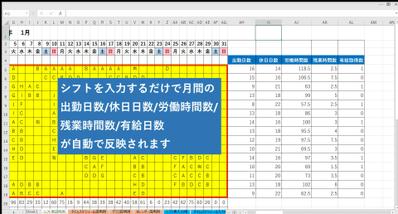 Excel関数を使ってシフト表ファイル  作成しました。