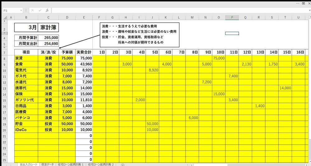 Excel関数を使って家計簿ファイル 作成しました。 - ランサーズ