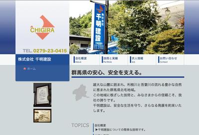 株式会社千明建設