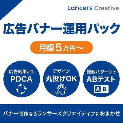 ランサーズ株式会社のバナー制作2