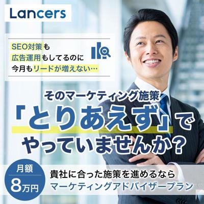 ランサーズ株式会社のバナー制作6