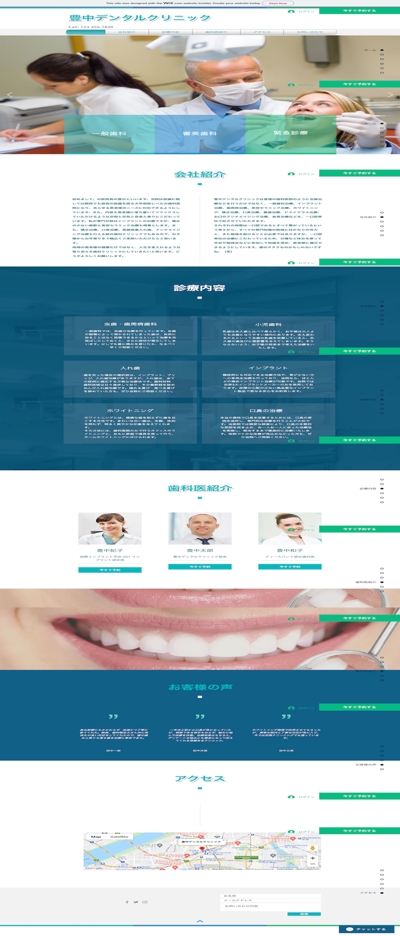 『歯医者のWEBサイト』