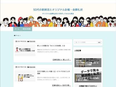 終活サービス・オリジナル会葬礼状紹介サイト