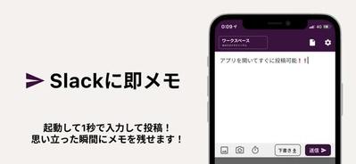 Slack連携アプリの開発