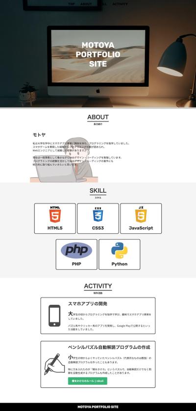 モトヤ ポートフォリオサイト