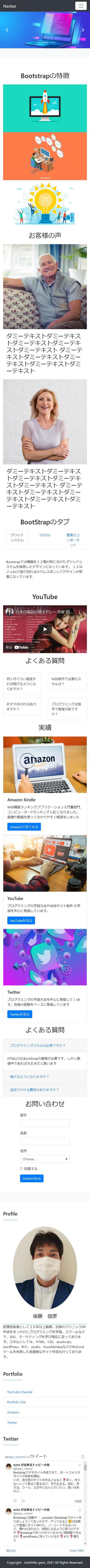 Bootstrapで作成