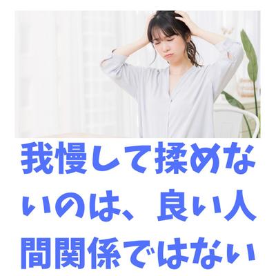 執筆『他人軸に自然と流されていませんか？我慢して揉めない人間関係について』