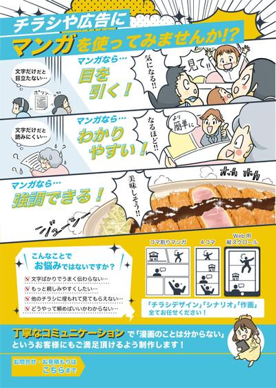 自作イラストを用いた広告