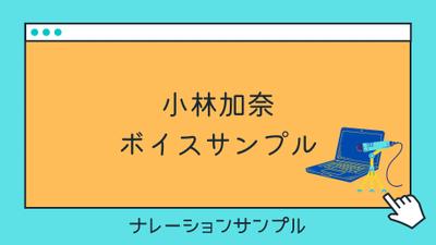 ナレーションサンプル