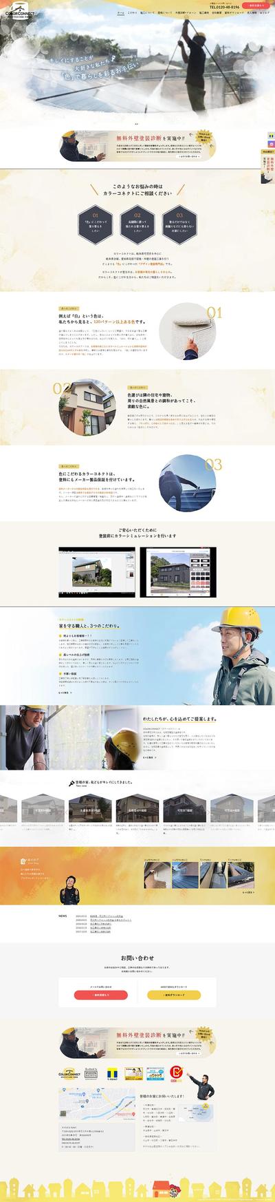 カラーコネクト  Web（ウェブ）デザイン、Web（ウェブ）サイト開発