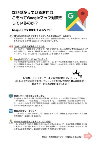 Googleマップ対策代行