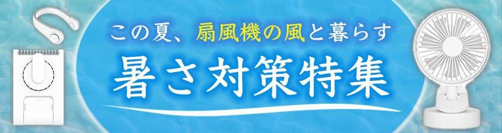 楽天市場TOPページバナーの作成