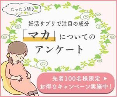 アンケートサイトに誘導するバナー