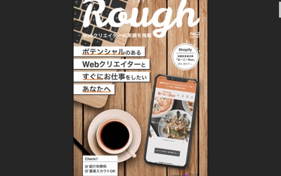 若手Webクリエイターを紹介するマガジン『Rough』に掲載