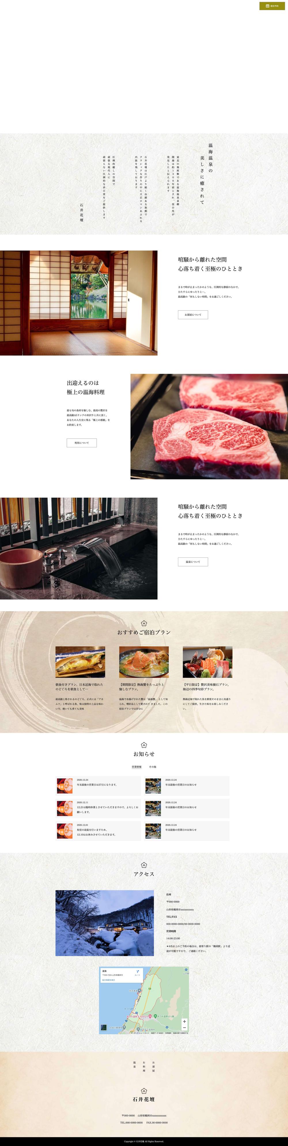 静的コーディングのみの温泉旅館サイト