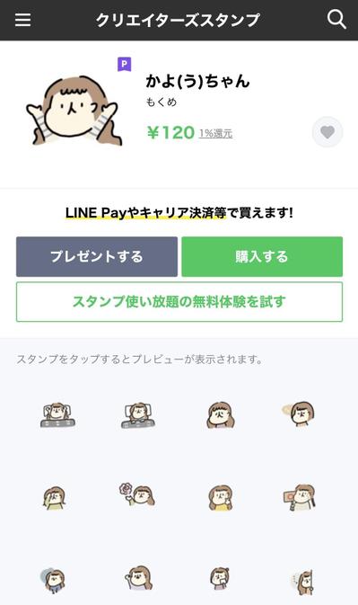 LINEスタンプ