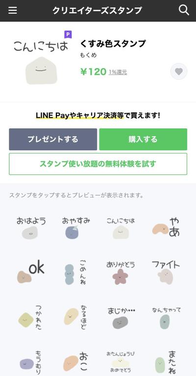 LINEスタンプ2