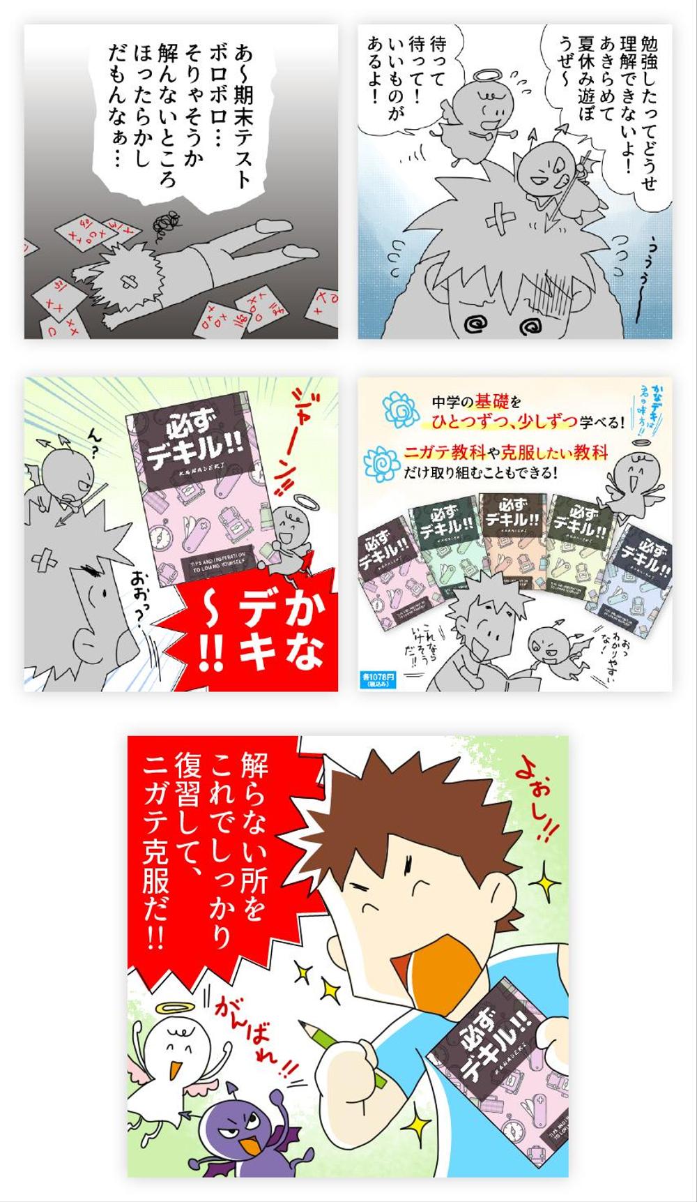 参考書用5コマ漫画