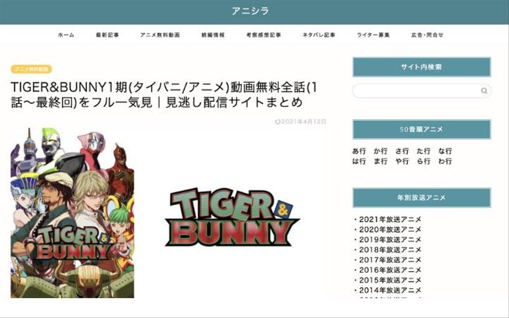 アニメ動画紹介サイト アニシラ の記事作成 ポートフォリオ詳細 96nekobase ライター クラウドソーシング ランサーズ