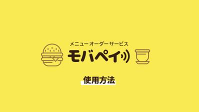 モーショングラフィックス　説明動画　モバペイ（架空サービス）