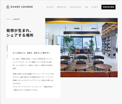 シェアラウンジ｜渋谷スクランブルスクエアのコワーキング・会議室・シェアオフィス