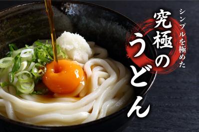 うどんデザイン