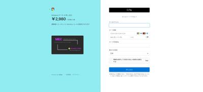 決済システム(stripe)