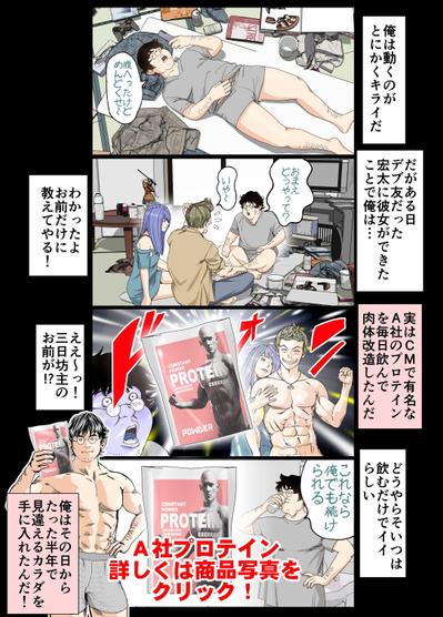 広告漫画サンプル