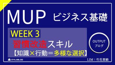 【ユアユニ】重要なのは習慣大改造と領域展開 !? その先にビジョンが生まれる