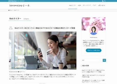 hanamaipopるーむ「経理が得意なWebライターのブログ」