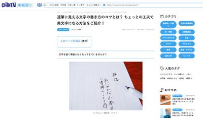 達筆に見える文字の書き方のコツとは？ ちょっとの工夫で美文字になる方法をご紹介！ました