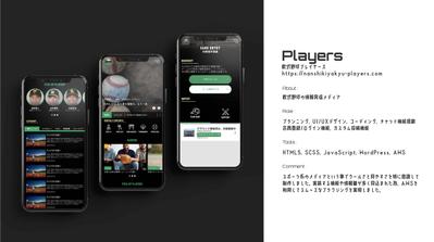 Players　（軟式野球の情報発信メディアサイト）