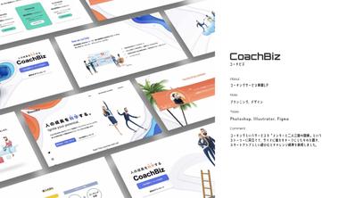 CoachBiz　（プランニング・デザイン）