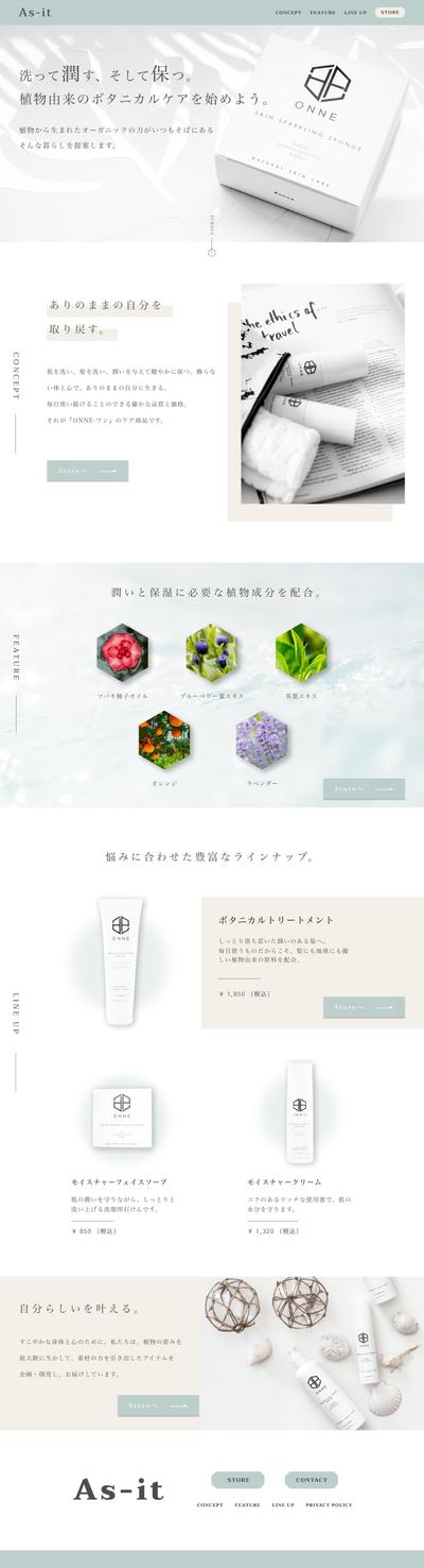 化粧品ブランドサイトデザイン