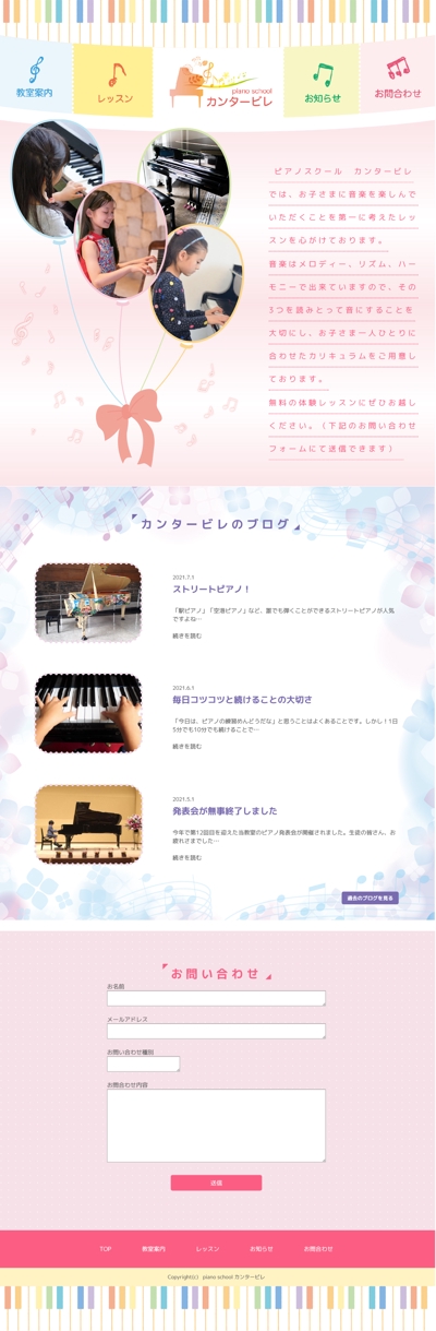「子ども向けピアノ教室のWebサイト」