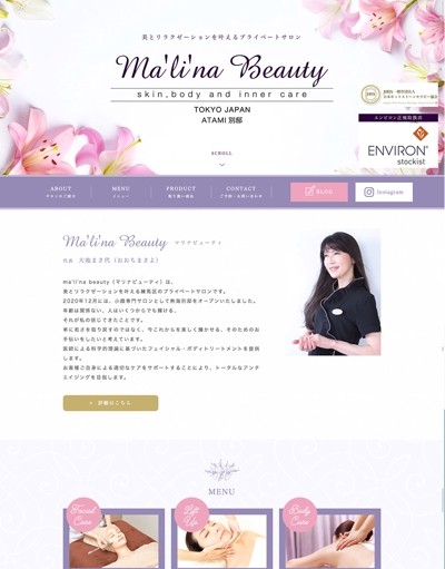 Ma&#039;li&#039;na Beauty(マリナビューティ)様 WEBサイト
