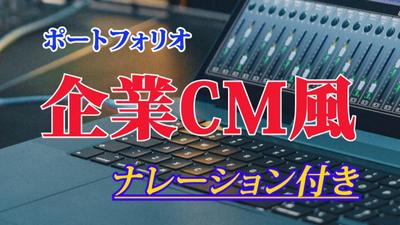 架空企業CM動画