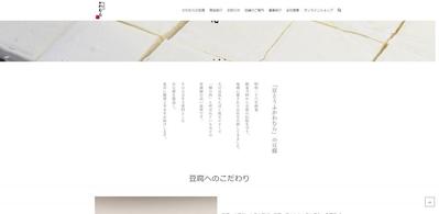 「京とうふかわむら」Webデザイン
