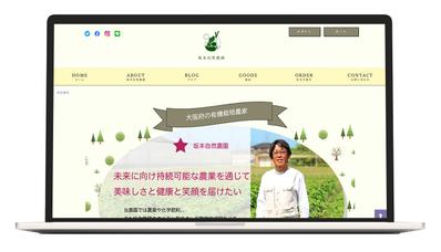 坂本自然農園様のホームページ