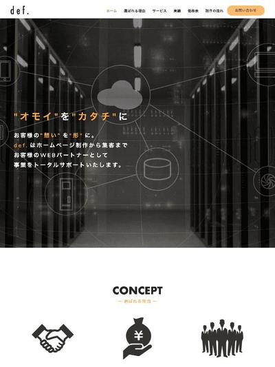 事業サイトの制作