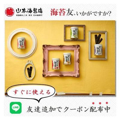 山本海苔店のLINE公式アカウントバナー作成